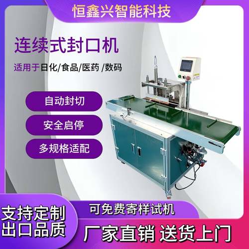 塑料薄膜连续式封口机热收缩膜机器全自动套膜自动送料包装封口机