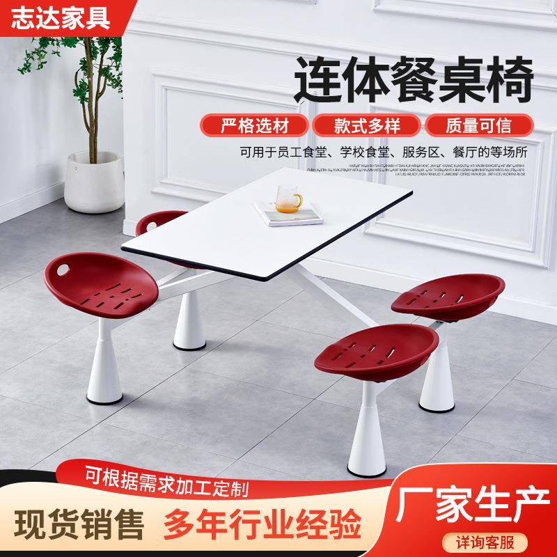 快餐桌椅连体组合学校食堂员工饭堂高速服务区餐厅四人位连体餐桌