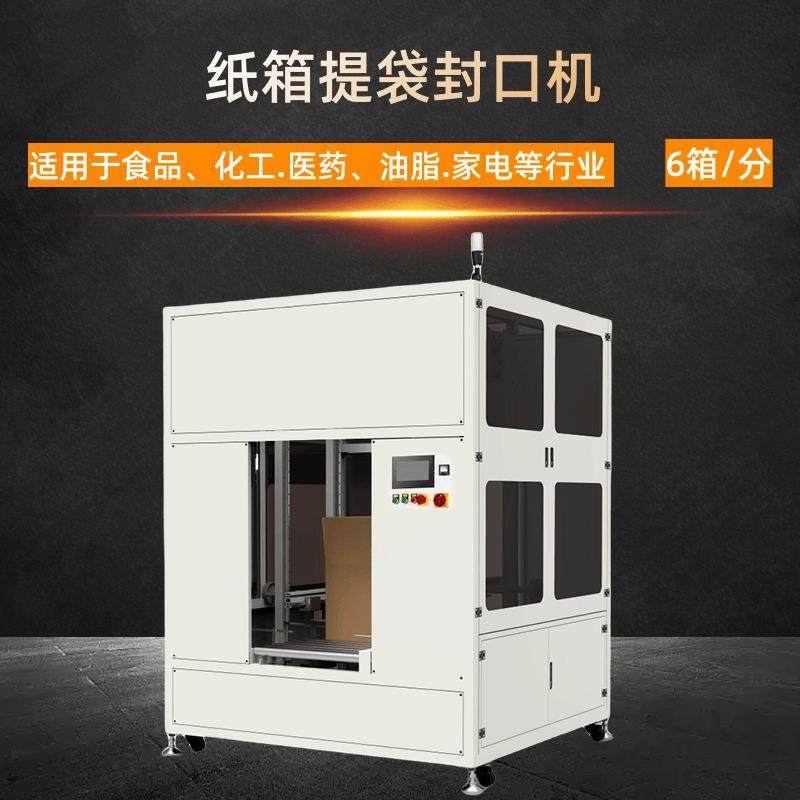 工厂直供纸箱提袋封口机抽气封口机纸箱套袋机配套机全自动包装,五金/工具,成型机,淘宝优惠券,粉丝福利购,淘宝优惠卷