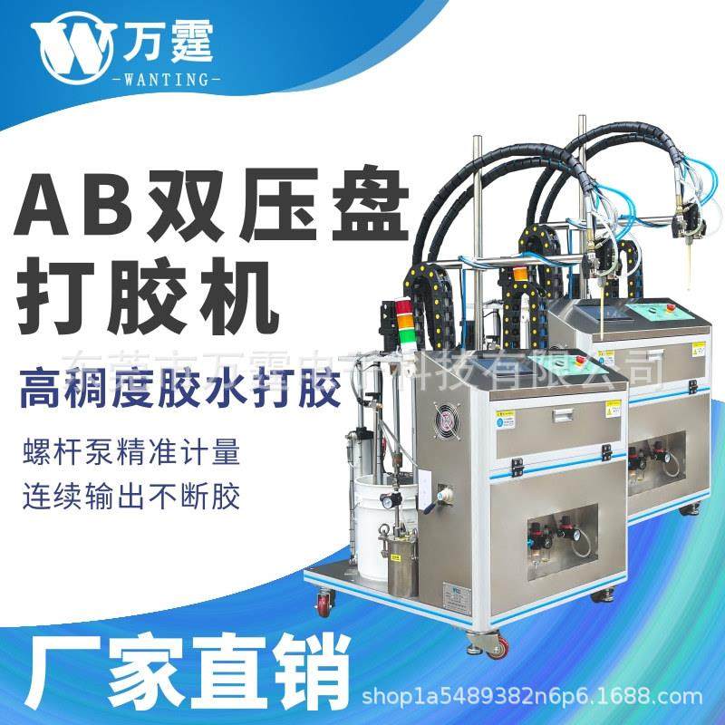 双液双组份AB胶自动打胶机高粘度硅胶灌胶机压盘泵点胶涂胶机,机械设备,电子产品制造设备,淘宝优惠券,粉丝福利购,淘宝优惠卷