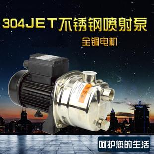 直销JET自吸喷射泵自吸水泵家用304不锈钢射流式 自吸泵喷射泵