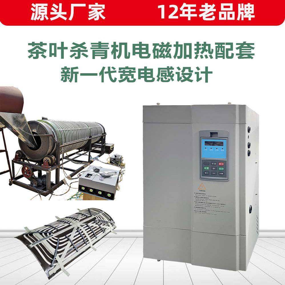 厂家供应电磁加热滚筒炒货机全自动茶叶杀青机电磁加热器炒茶叶,清洗/食品/商业设备,其他食品加工设备,淘宝优惠券,粉丝福利购,淘宝优惠卷