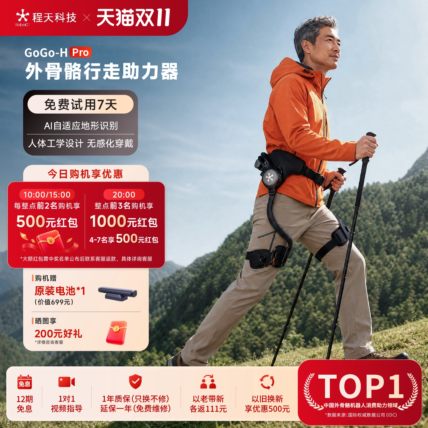 【超级新品】程天科技外骨骼助力行走器GoGoHPro上下楼户外运动穿戴舒适AI智能机器人送电池