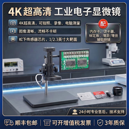 自动寻边专业电子显微镜高清4K
