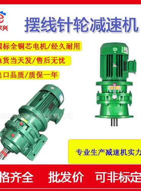 摆线减速机BWD7行星摆线针轮减速机XWD10卧式厂家供应