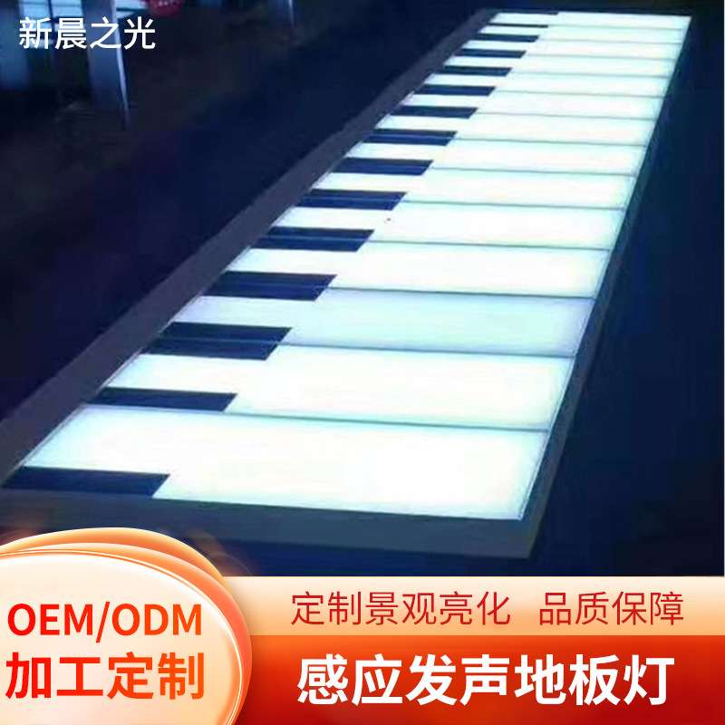 户外钢琴键感应互动地砖灯LED创意七彩变色楼梯台阶发光音乐脚踩