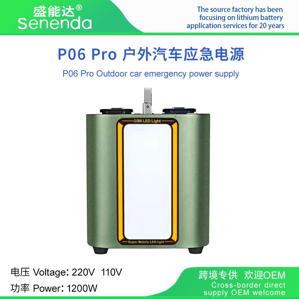 P06Pro1200W户外电源220V/110V露营储能汽车房车应急电启动