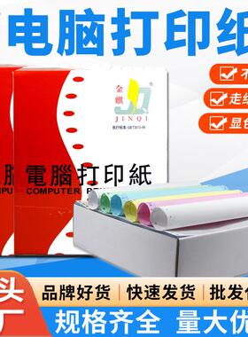 厂家金麒牌针式连续电脑打印纸二联三联四联两等分送货销售单