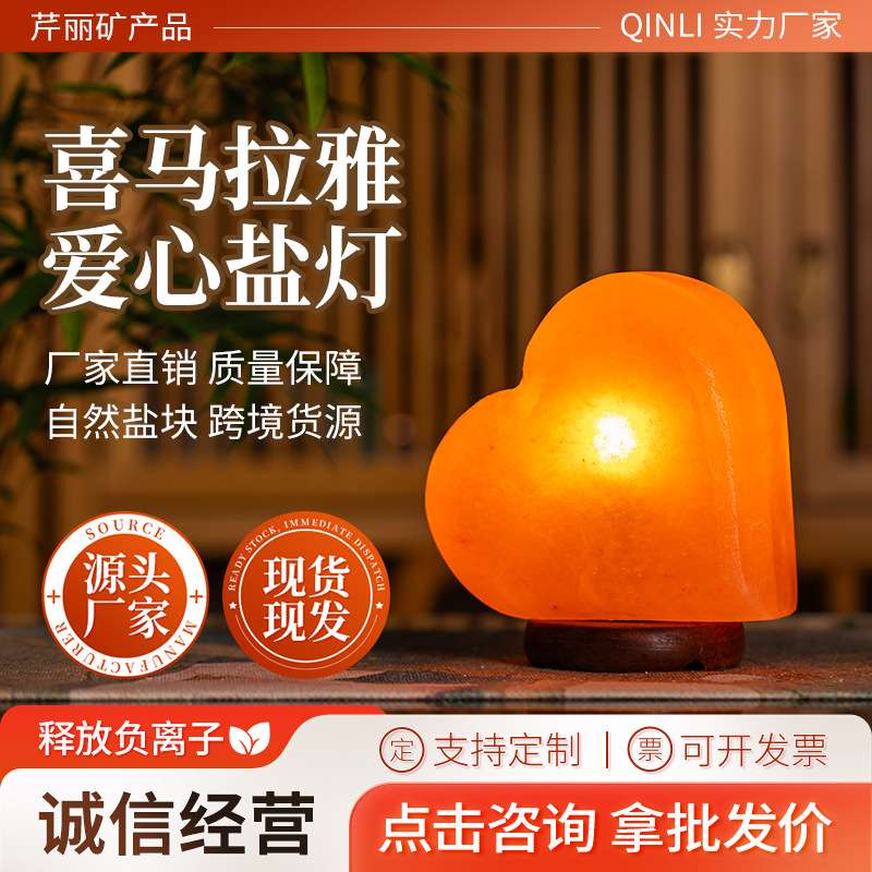 心形盐灯厂家 喜马拉雅水晶盐灯 巴基斯坦造型玫瑰盐灯小夜灯