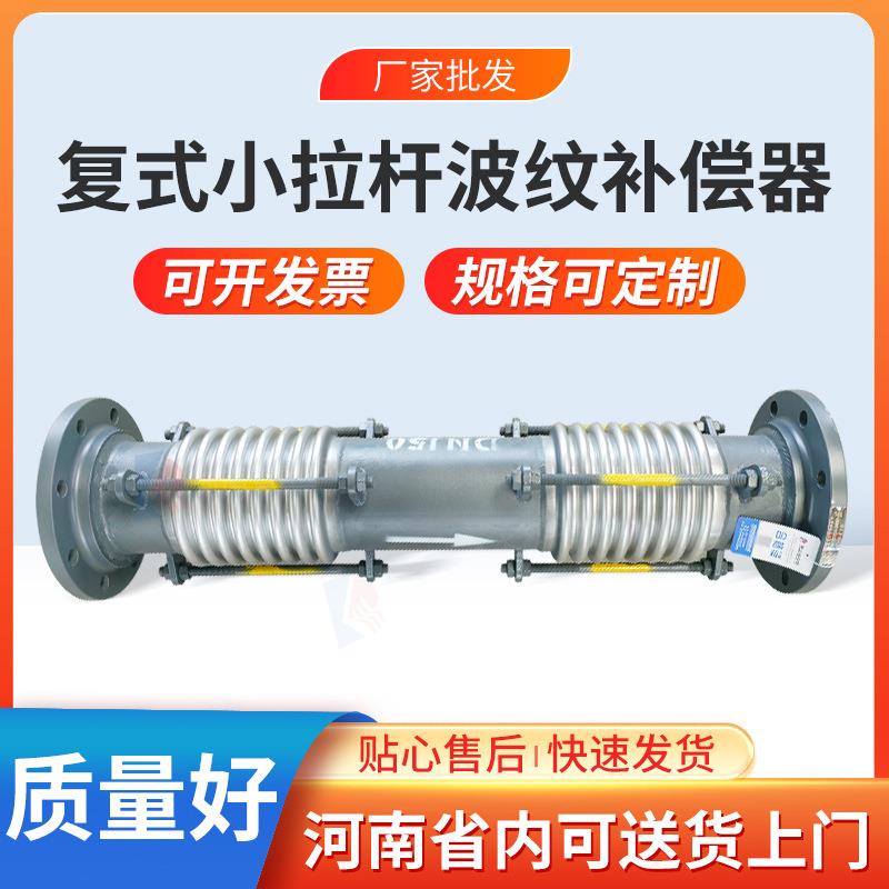 厂家供应复式小拉杆波纹补偿器轴向复式拉杆型金属膨胀节现货