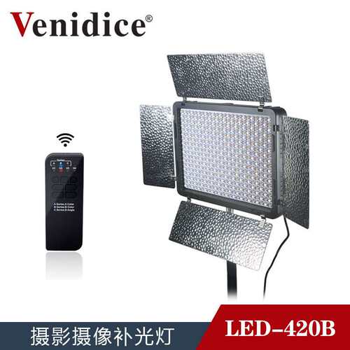 LED-420B 单反相机专业摄影灯 便携式摄影灯 补光灯