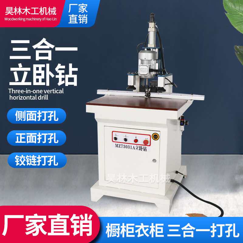 铰链开孔机木工台式钻床木工三合一排钻理我钻打眼机厂家现货直销