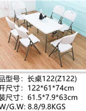 Z122折叠桌椅促销摆摊桌折叠长桌会议桌椅便携折叠桌子户外餐桌