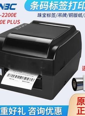 新北洋（SNBC） BTP-2200E/2300E PLUS标签条码打印机热转印打印