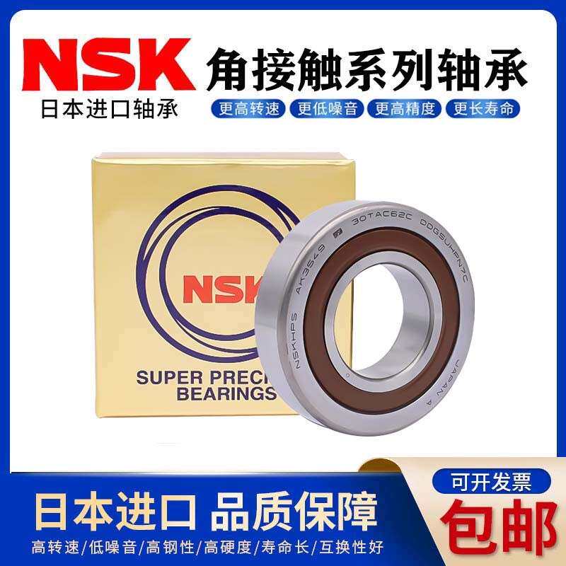 NSK丝杠进口轴承15 17 20 25 30 35 40 45 50TAC02AT85 SUMPN4 5D