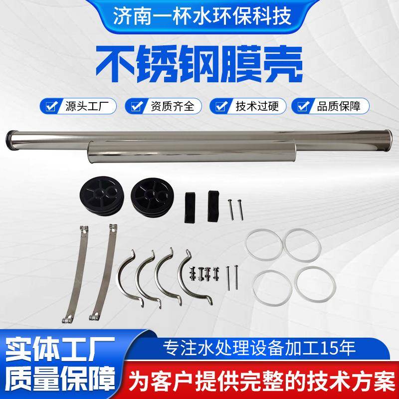 不锈钢膜壳4040-2反渗透RO膜不锈钢膜壳4寸2芯纳滤 不锈钢膜壳