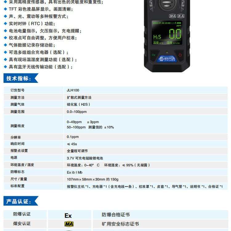 矿用硫化氢气检测报警仪JLH100防爆煤安证