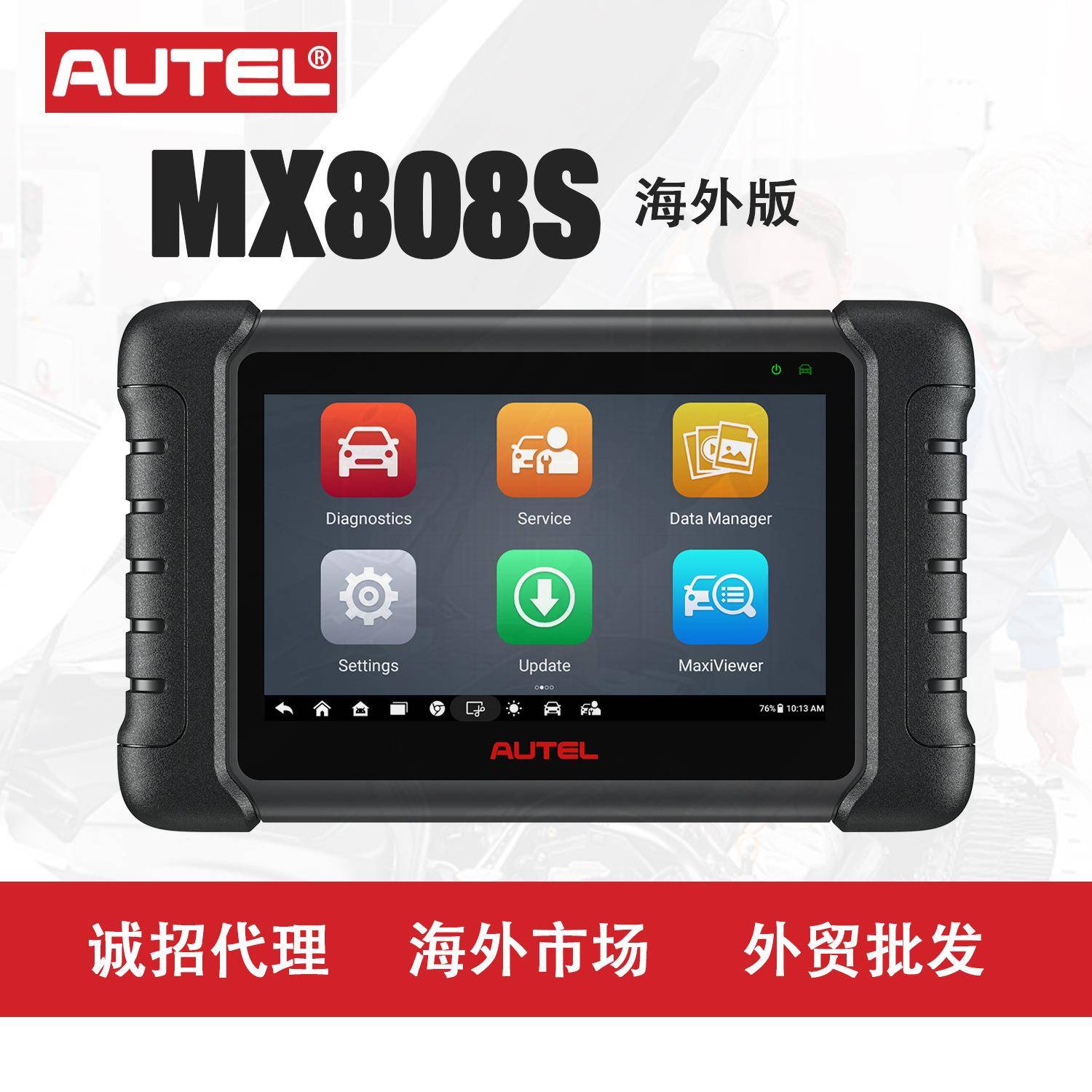 道通AUTEL MX808S汽车诊断仪检测电脑ECU解码错误清除胎压检