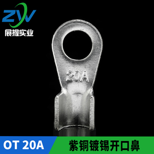 20A 开口鼻 开口铜鼻子 线耳 100只 铜接线端子 国标镀锡OT