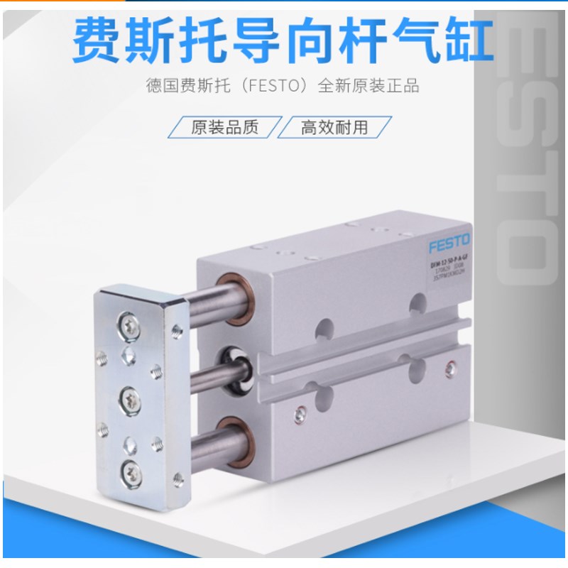 费斯托FESTO三轴气缸DFM12-16-20-25-32-40-50-63-10-20-P-A-GF-K