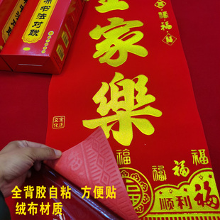 龙年春节b对联绒布书法十一言烫金春联大门家用院门2.5米11言自粘