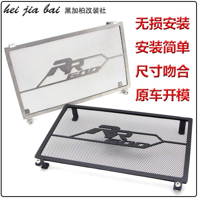 QJ赛600 追350赛250改装配件SRK追600水箱防护网保U护罩骁500护板