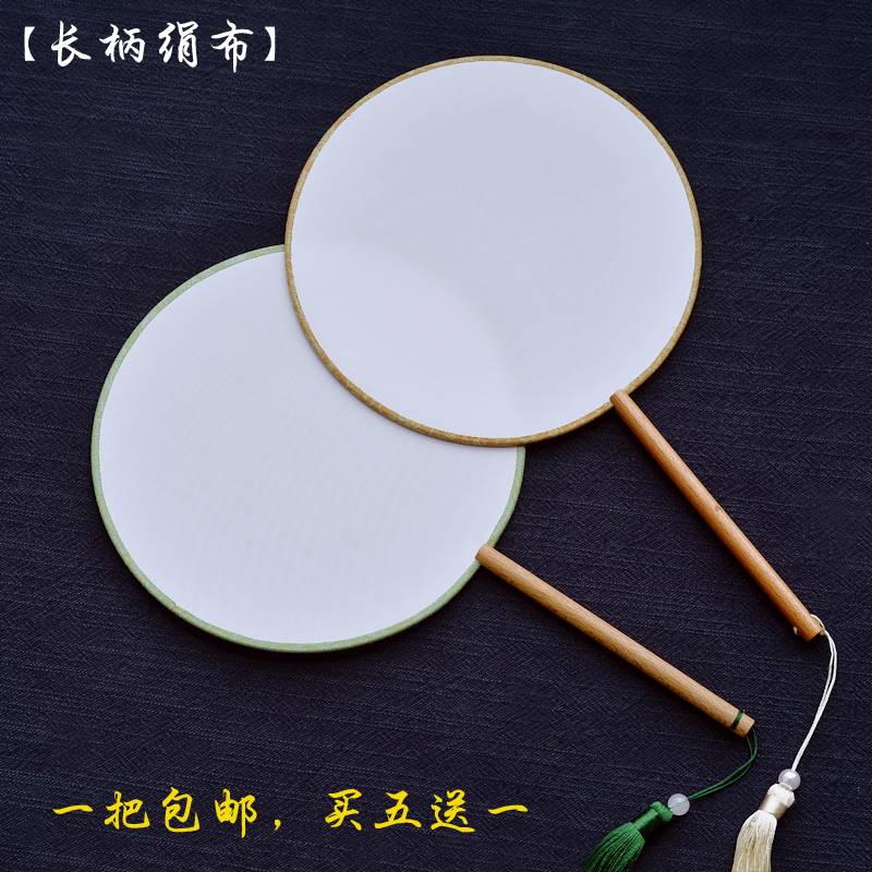 长柄绢布不透明半生熟绘画DIY材料空白团扇水彩国画古风汉服团扇
