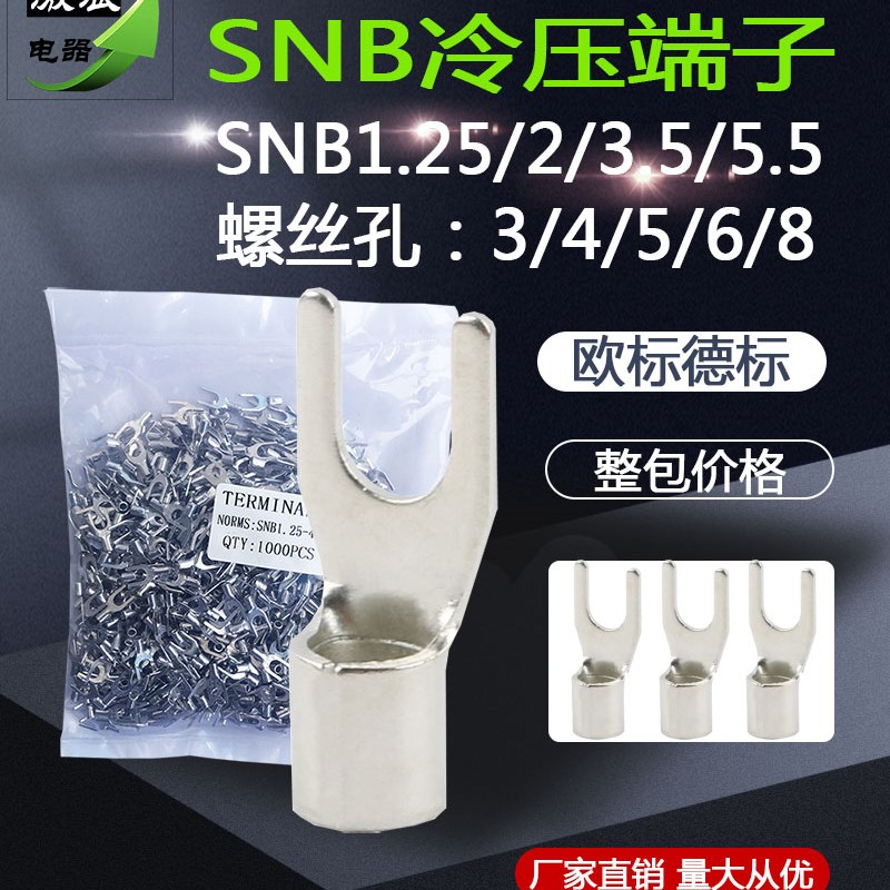 SNB1.25/2/3.5/5.5-3.2/4/5/6/8压线冷压端子焊口U型黄铜接线鼻子