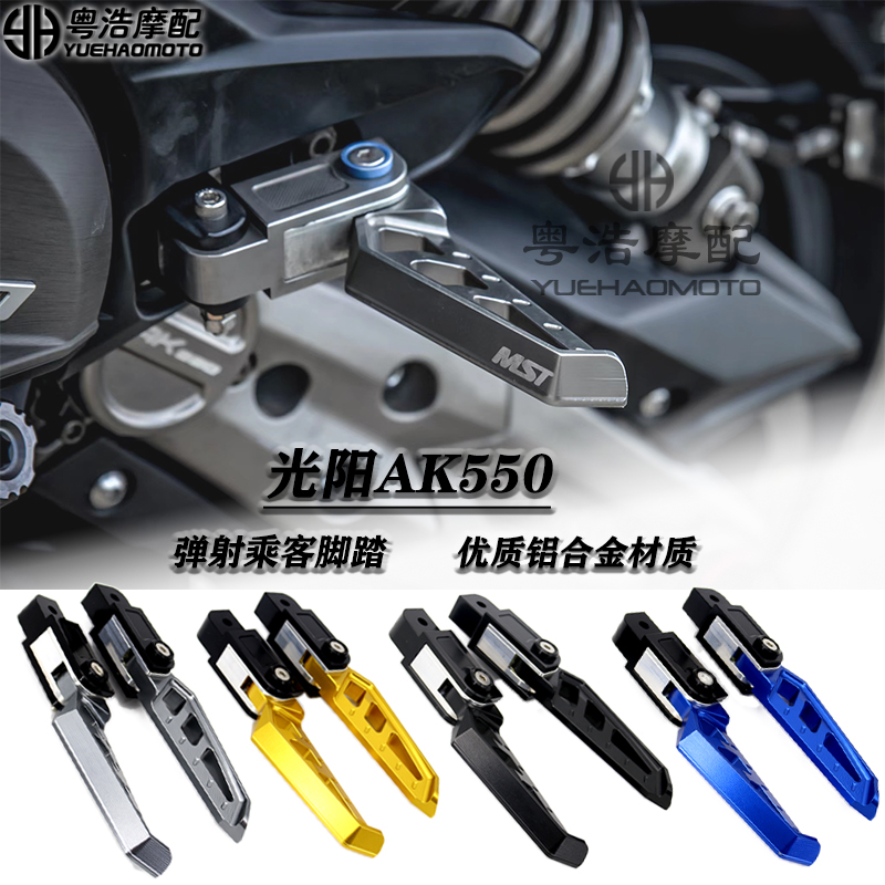 适用光阳AK550改装件 脚踏板 弹射乘客脚踏 改装后移折叠脚踏总成