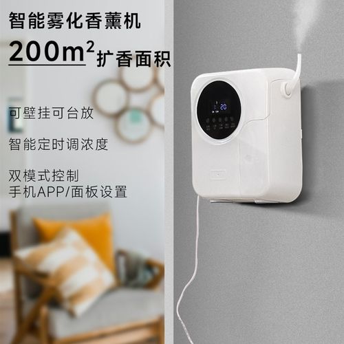 商用家用二合一香薰机扩香一千立方带壁挂落地小程序开关机调浓度