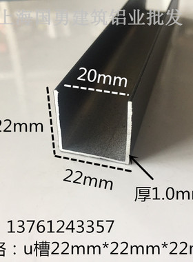 铝合金U型槽黑色烤漆22qmm*22mm内20木板卡槽 玻璃U铝槽 装饰条