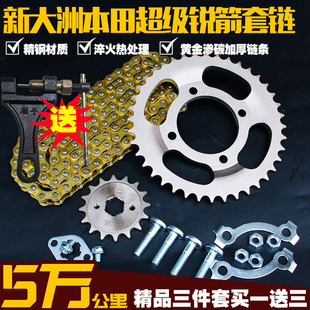 B超级锐箭链条链盘套装 52A 大小牙盘齿轮 新大洲苯田SDH125