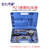 气门座圈拉压器优质型拉压器通用型气门拆装 工具