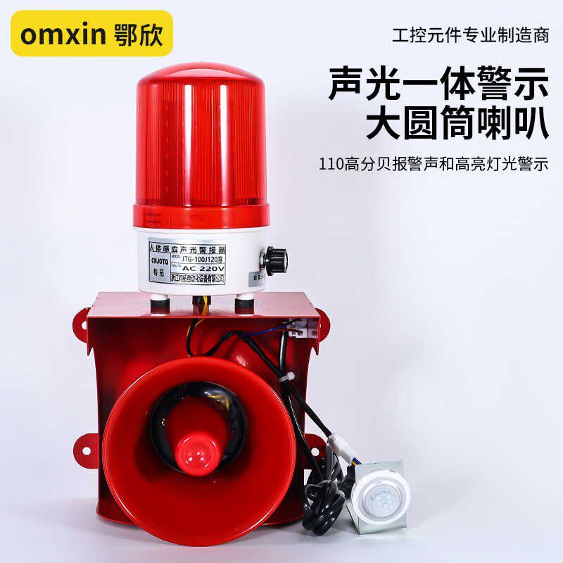 JTC-100人体感应声r光报警器语音播报提示器户外红外线防盗报警器