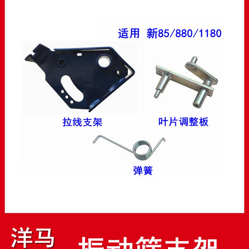 洋马收割机配e件 新85/880/1180振动摇动筛支架基座弹簧调节轴原