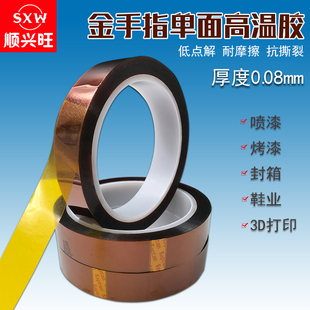 金手指高温胶带聚酰亚胺焊热转印茶色高温胶0.08mm厚0.1mm厚 包邮