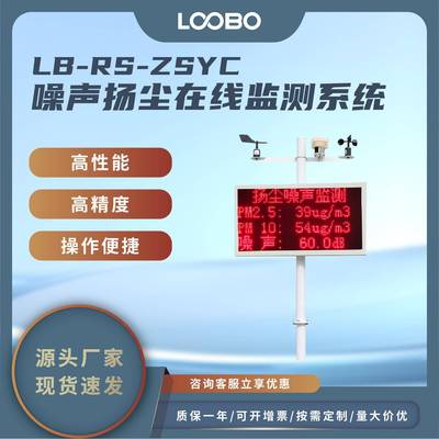 高精度噪音扬尘在线监测系统多功能在建工程全面监测设备
