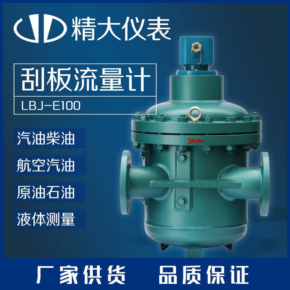 金属刮板流量计原油轻烃流量计防砂噪音低无脉动运转平稳
