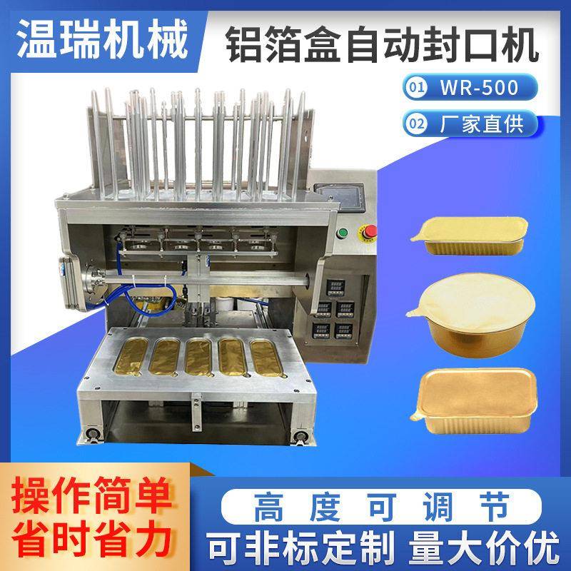 烤榴莲肉铝箔盒自动封口机小龙虾盒封口机半成品食物快餐封口机