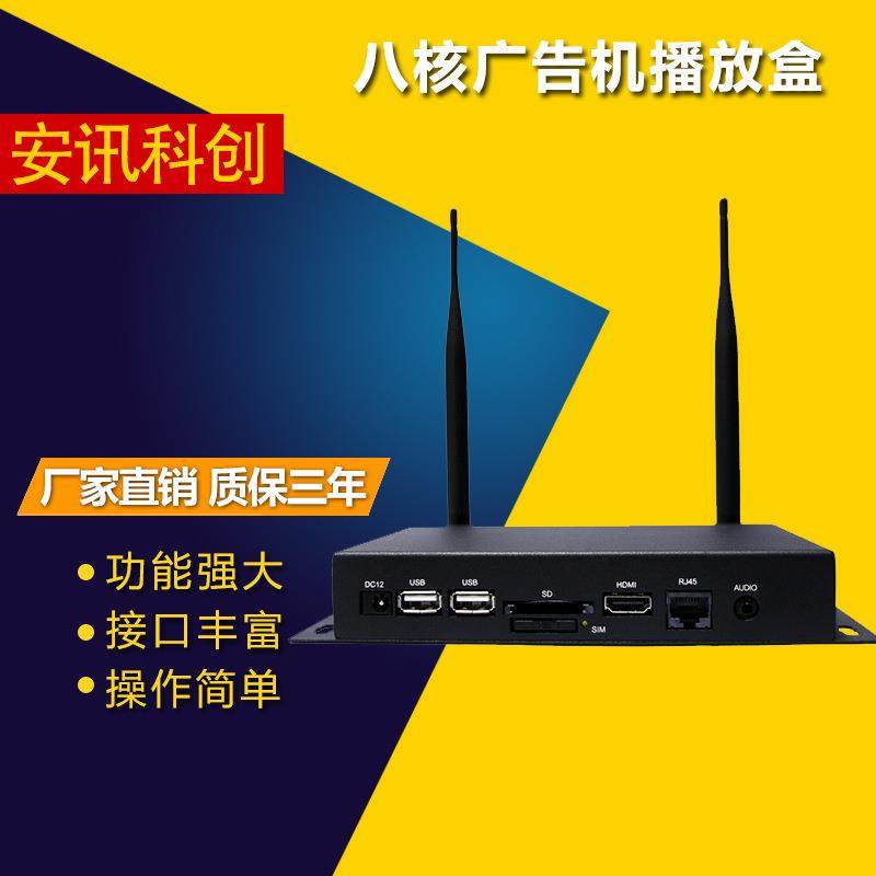 八核安卓广告机播放盒信息发布盒安卓信息发布系统广告机播放器