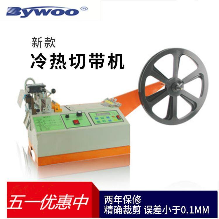 电脑全自动织带机切带机拉链粘扣厂家直销断布机缝纫,纺织面料/辅料/配套,其他纺织机械,淘宝优惠券,粉丝福利购,淘宝优惠卷