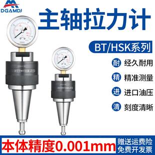 BT304050机械CNC机床HSK63A/63F/50A主轴拉力计高精度