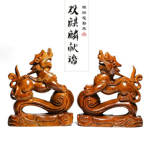 双麒麟献瑞非洲花梨木整料雕家居摆件木质工艺品木制吉祥