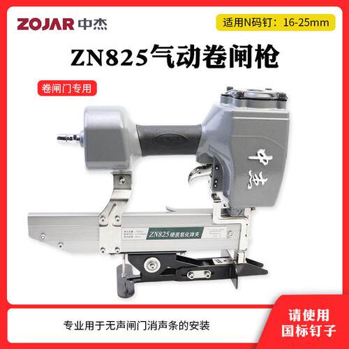 中杰ZN825气动卷脚码钉枪卷闸门专业钉枪ZN25消声条安装