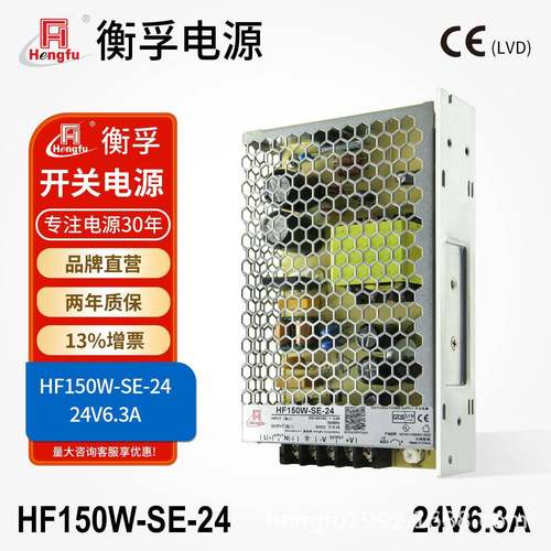 衡孚HF150W-SE-24工业机壳电源220VAC转DC24V6.3A小体积开关电源