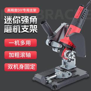 万用角磨机支架迷你强角磨机支架角磨机变切割机架转换工具底座