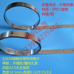 32650点焊镍带间距32.5螺丝孔镀镍带单联开槽镍片14.5mm宽连接片