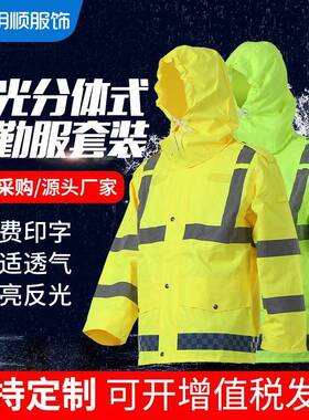 分体雨衣雨裤套装荧光黄分体式雨衣交通劳保环卫反光雨衣