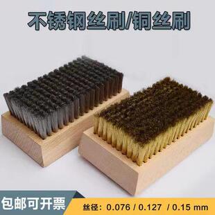 高端精品铜丝刷钢丝刷子网纹辊金属陶瓷清洗刷0.076/0.127细板刷