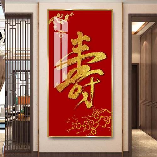 2023新中式玄关装饰画人气过道走廊尽头挂画壁画中国福字竖版